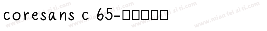 coresans c 65字体转换